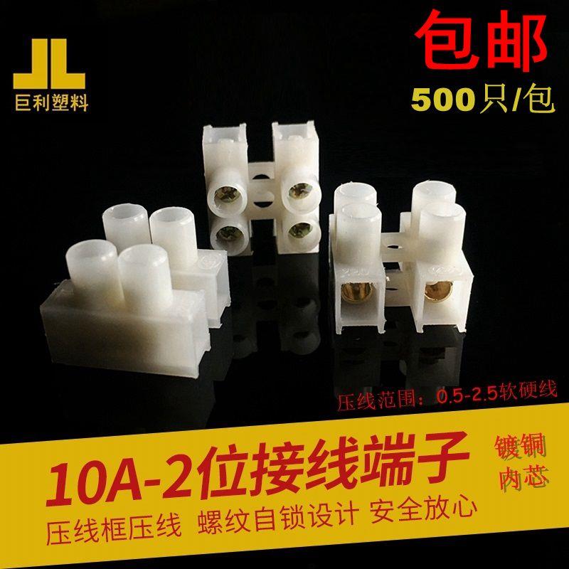 包邮500只电线连接器10A-