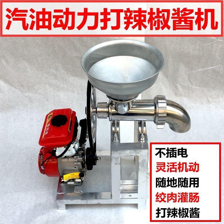 汽油绞肉机32型打辣椒酱