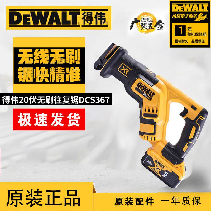 充电式往复锯20V无刷马刀锯DCS367/369刀锯切割手持电动伐木