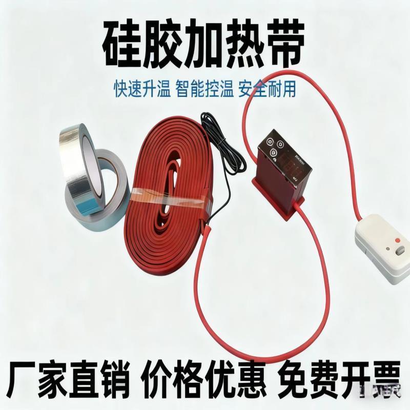 硅橡胶加热带自控温伴缠