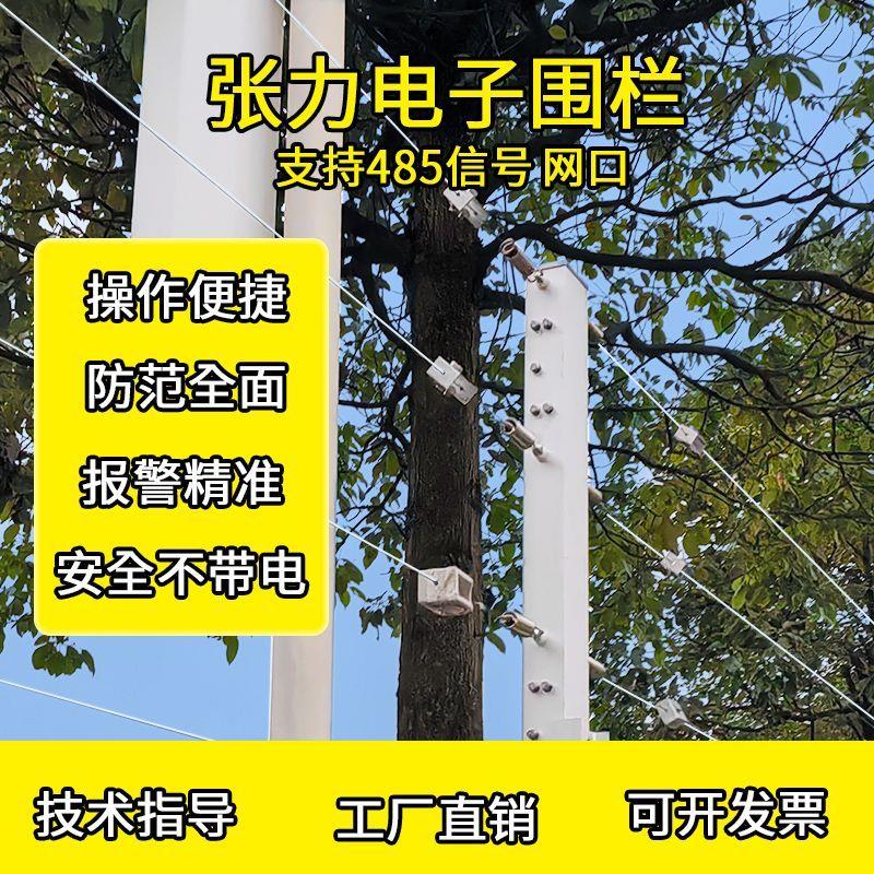 张力式电子围栏系统全套