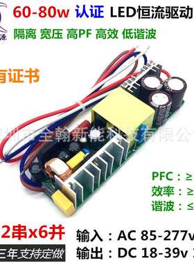 认证高PF60w65w70w72w75w80w1.8A9串10串12串x6并LED恒流驱动电源