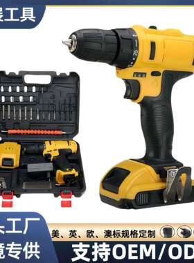 跨境12V21V高性能外贸款电钻家用多功能锂电钻手电钻套装箱