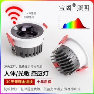 宝阁led明装防眩筒灯入户玄关楼梯红外光感嵌入式COB人体感应射灯