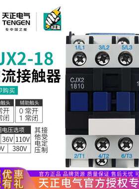 TENGEN天正电气cjx2-1810 1801交流接触器三相380V110V36V24v220v