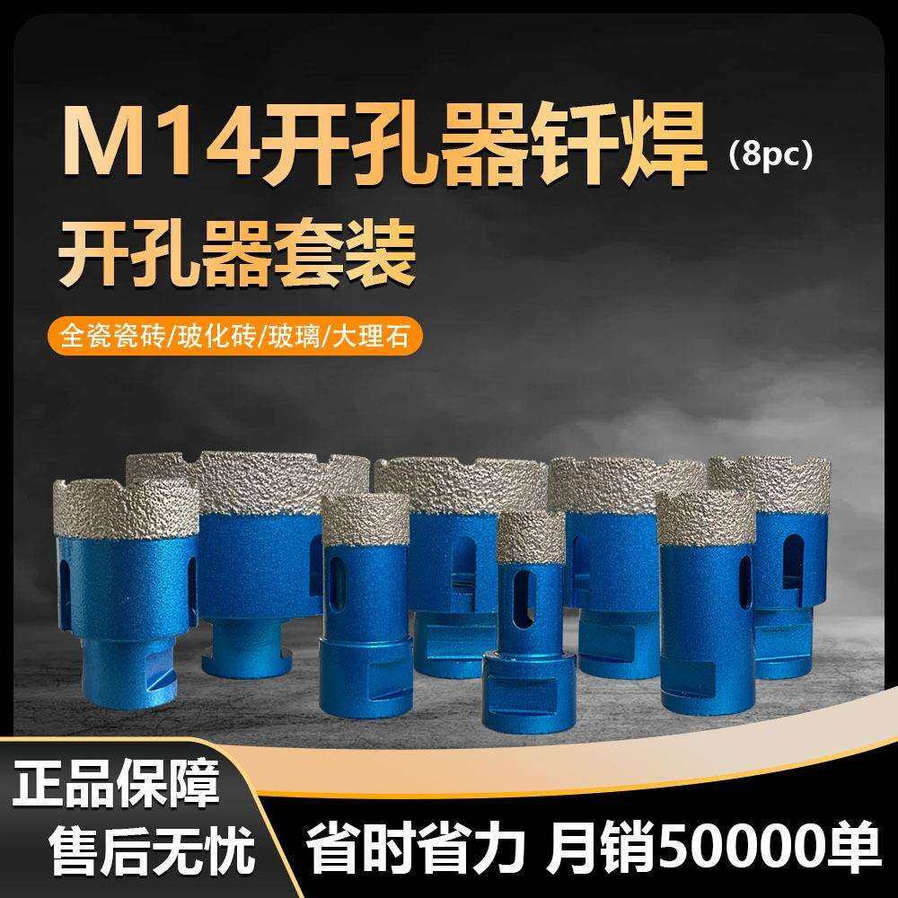 8PC厂家直销跨境M14金刚石开孔器套装玻璃瓷砖大理石花岗岩打孔钻,玩具/童车/益智/积木/模型,毛绒/玩偶/公仔/布艺类玩具,淘宝优惠券,粉丝福利购,淘宝优惠卷