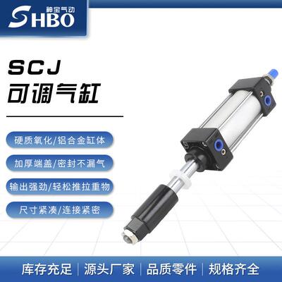 气动气缸行程可调SCJ80/100/125X25*50X75x100*150x200-50/75/100