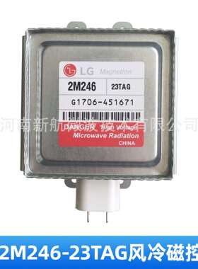 工业1000W磁控管LG 2M246-23TAG 微波环保设备配件风冷微波管