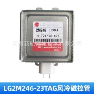 微波环保设备配件风冷微波管 23TAG 工业1000W磁控管LG 2M246