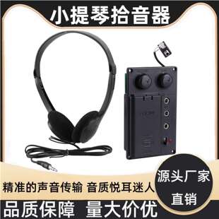 电子小提琴低音琴电声小提琴拾音器扩音器小提琴静音EQ拾音器压电