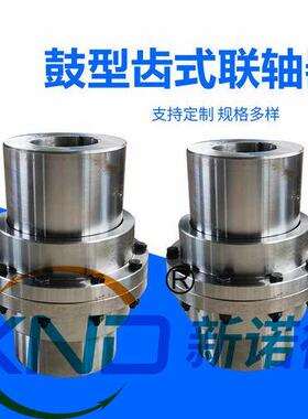 GIICL8型鼓形齿式联轴器/GIICL-8弧形齿式联轴器/GB/T8854.2-2001