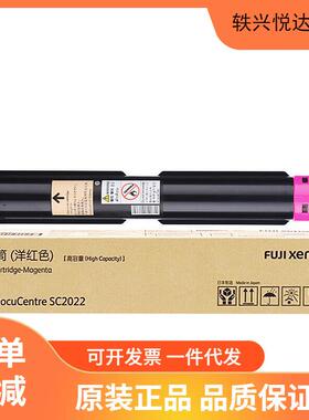 原装富士施乐C2022墨粉盒CT202952黑彩 墨粉筒(洋红色)标容