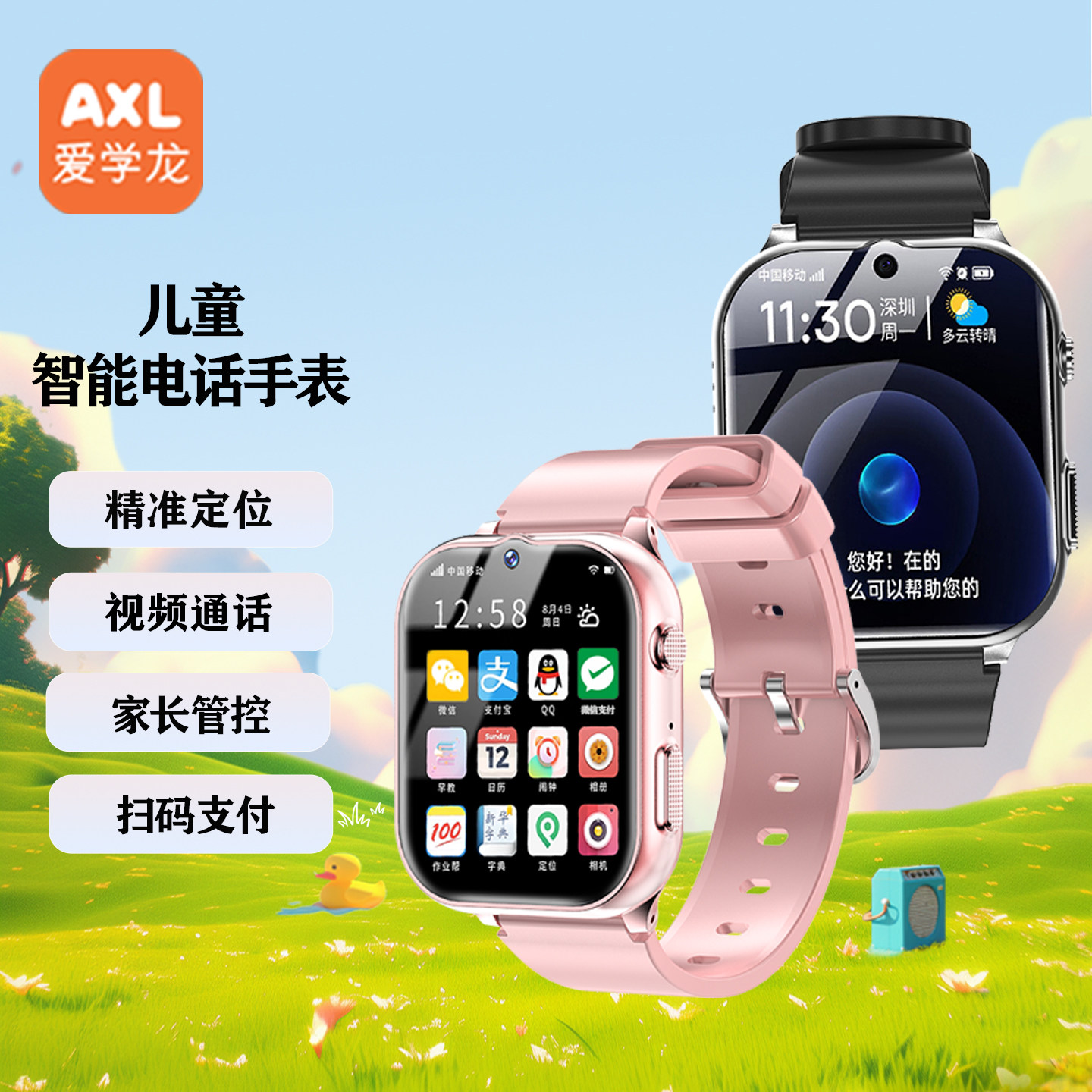 爱学龙智能儿童学生定位电话手表