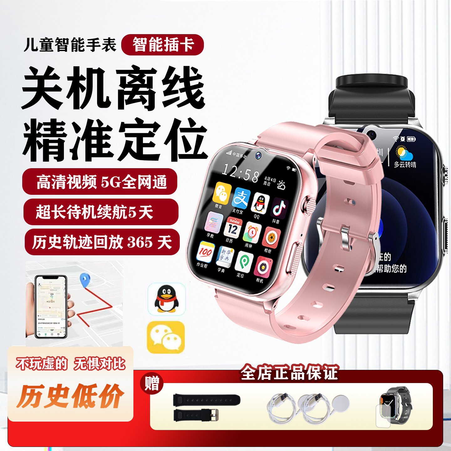 儿童电话手表5G高清视频通话图片
