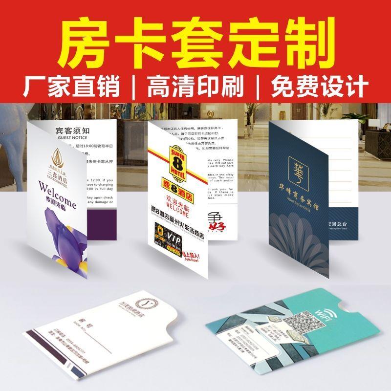 酒店房卡套印刷口袋式定