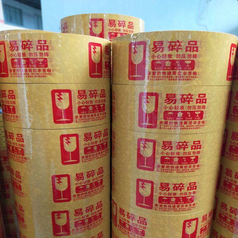 英文字胶带快递打包易碎