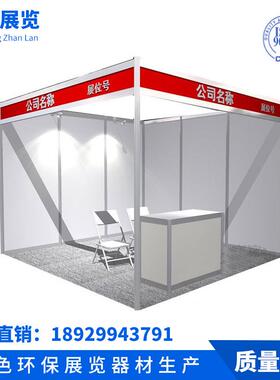 国际标准位位展会展览摊广交会位布MS018展置展会3乘3标展摊展架