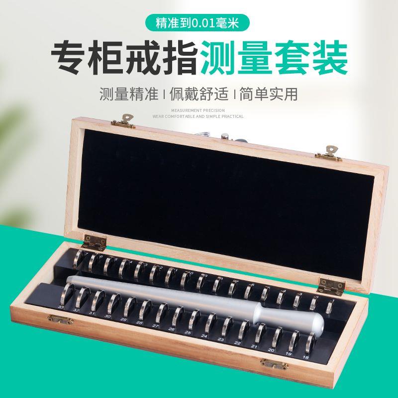 精准高档戒指测量套装美
