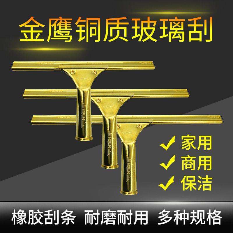 美国金鹰铜刮子纯铜玻璃