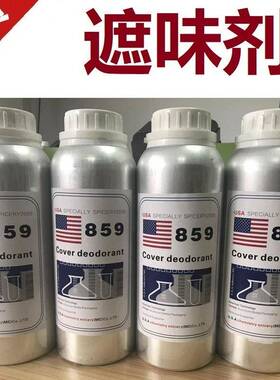 朗RO剂EE枫除851R01858型遮味剂油漆溶型丙烯酸F去味剂味剂遮