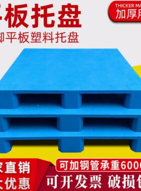 地推平板GGY塑料托盘叉车防垫地台板地架仓库物流潮架板托板胶堆