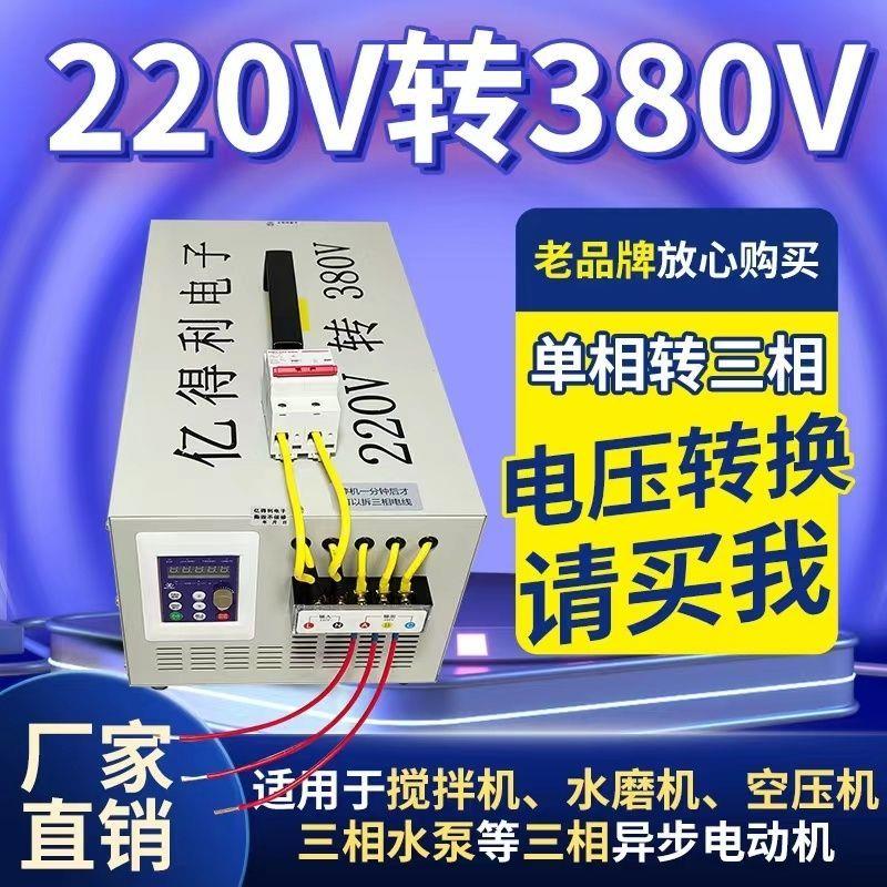 37千瓦单相电变三转换器2
