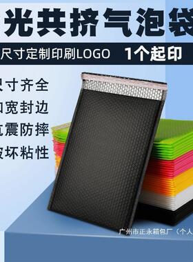 共封工UJR厂直销服装哑光黑色挤防水复合快递打气泡信袋印包花气