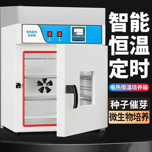 培养箱细菌微生物种子发催芽箱发酵恒温智能家用育种