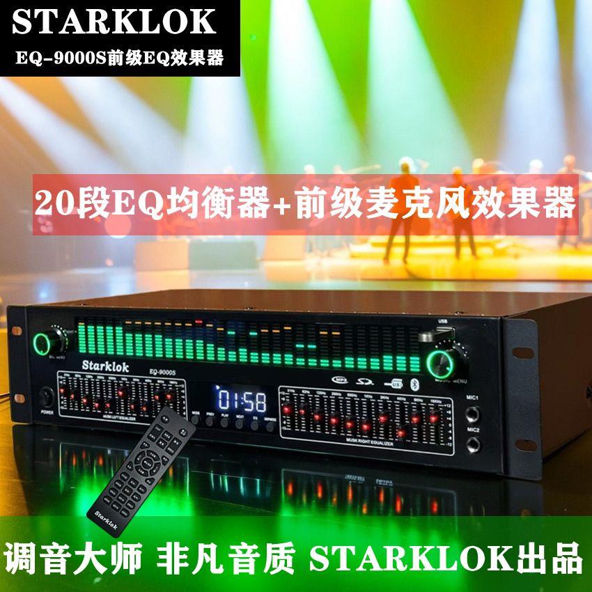 专业EQ均衡器+双环牛功放
