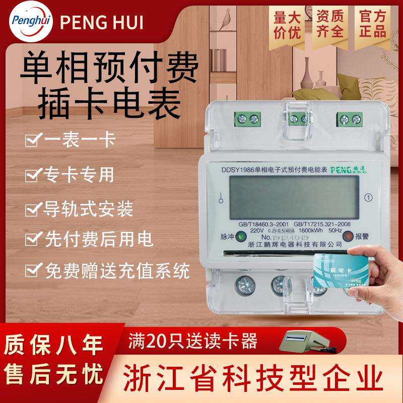 单相导轨式预付费电表智能三相四线插卡式IC卡表出租屋电能表厂家