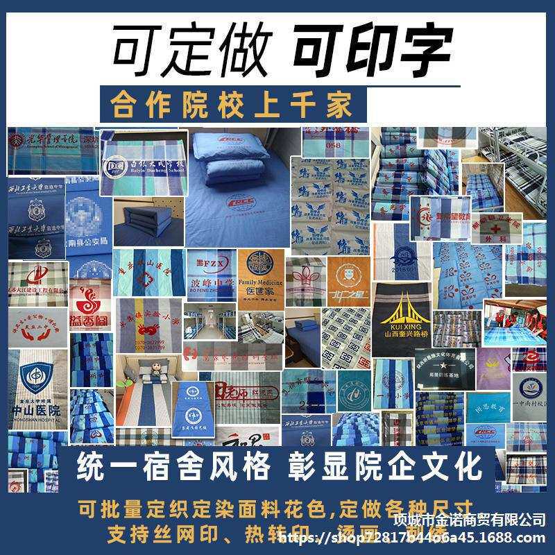 深蓝色床单三件套可印字单位宿舍学生床上用品被套单人被罩