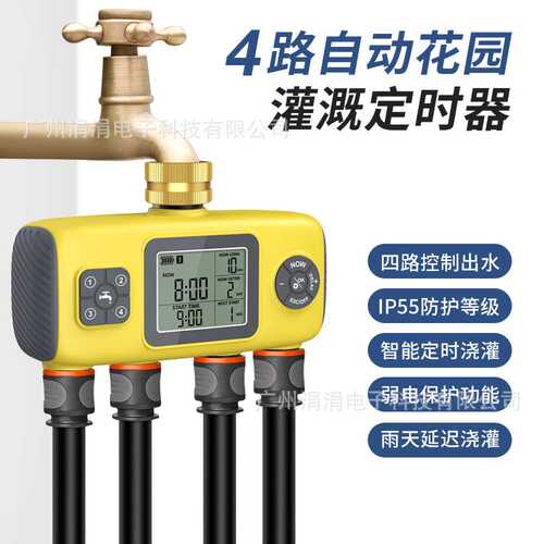新款四路自动花园灌溉定时器草地林场浇水灌溉控制器浇花器