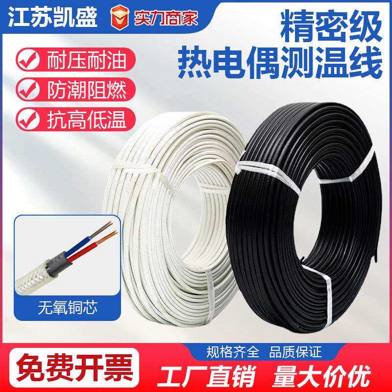 厂家现货供应K型热电偶补偿导线kc补偿导线耐高温测温线阻燃