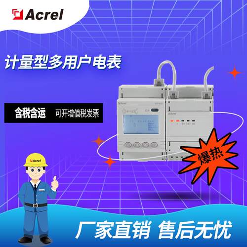 安科瑞ADF400L预付费型多用户电表/集中安装管理 /三相单相组合