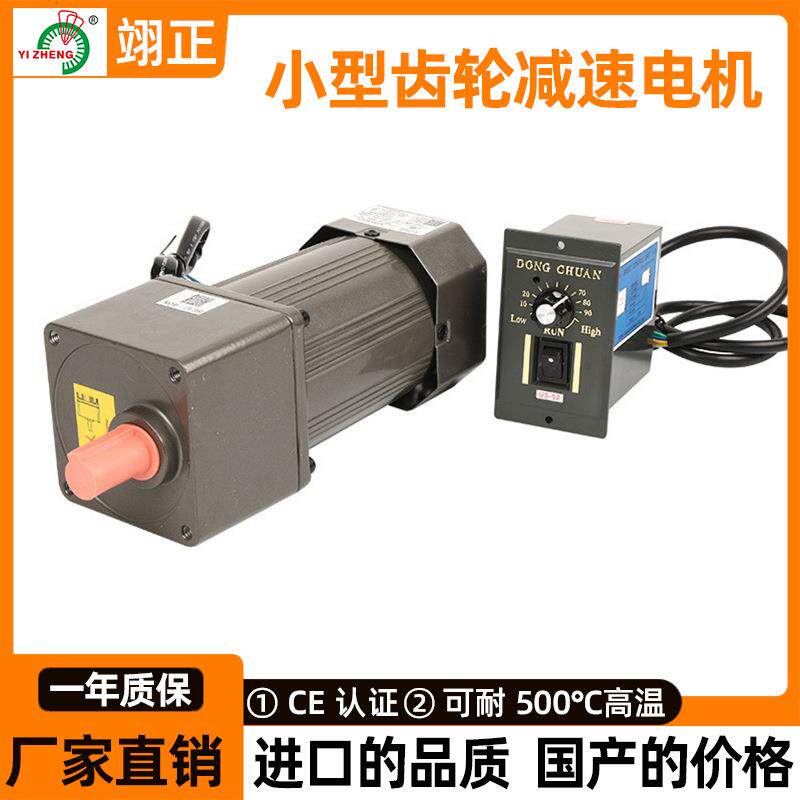 减速电机微型调速电机小型齿轮机械设备用减速电机自动化传送马达