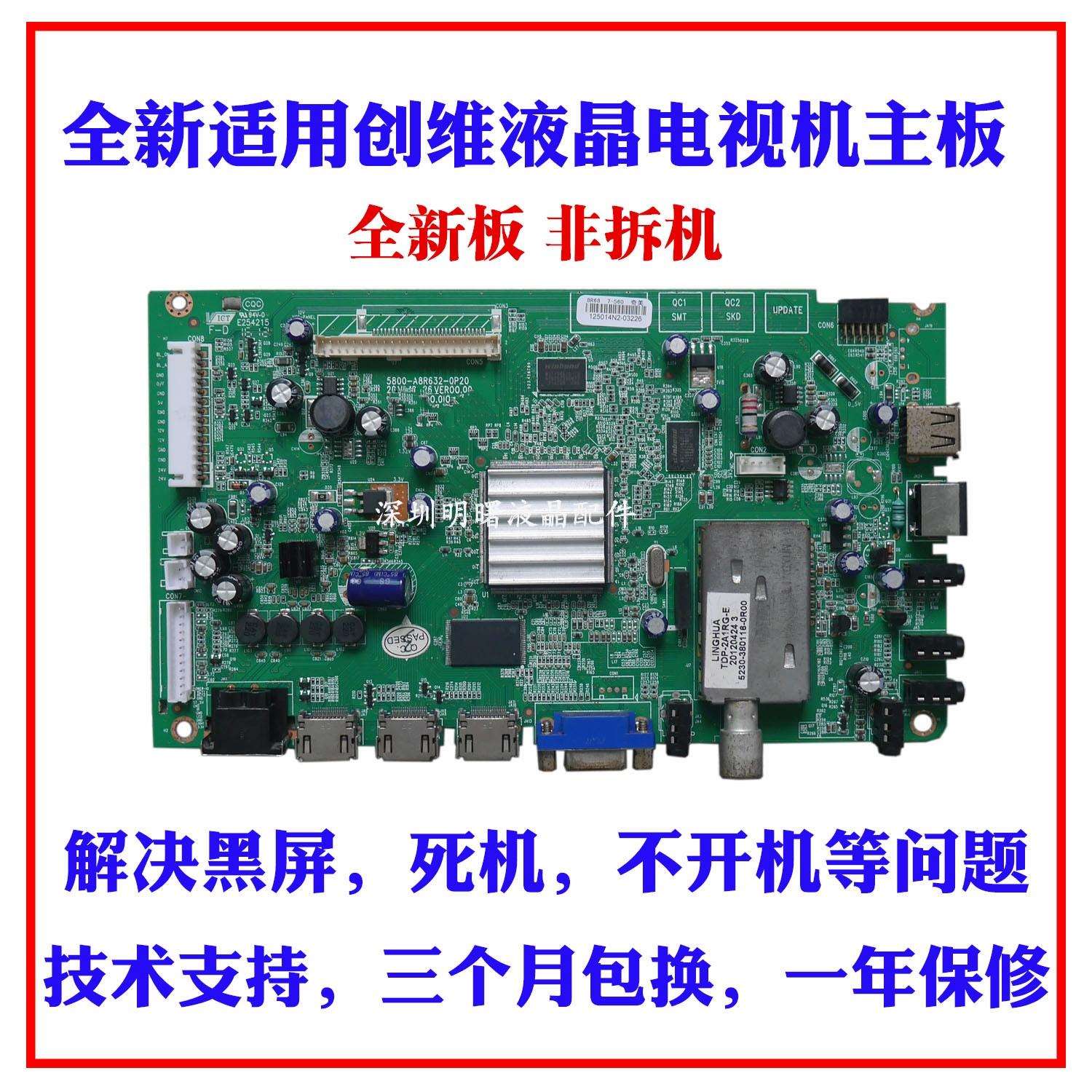 适用创维 42E65SE 42/46E65SG电视主板 5800-A8R632-0P20 8R68