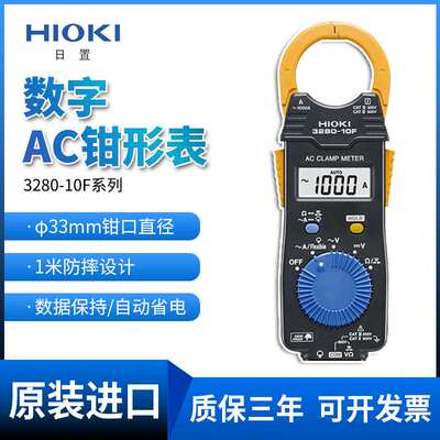 日置钳形表3280-10F 数字万用钳形表CM3289 交流钳形电流表CM3281