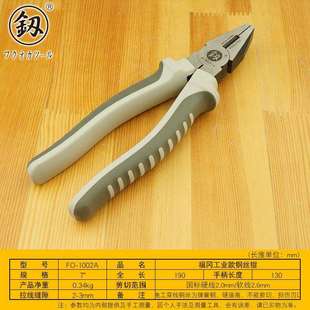 福冈釰牌工业钢丝钳老虎钳子7寸多功能平口电工钳子手钳FO-1002A