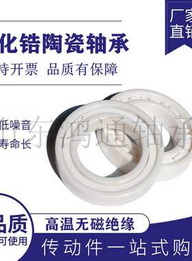 氯化锆陶瓷轴承6209 6210 6211 6212 6213 6214 6215 6216CE轴承