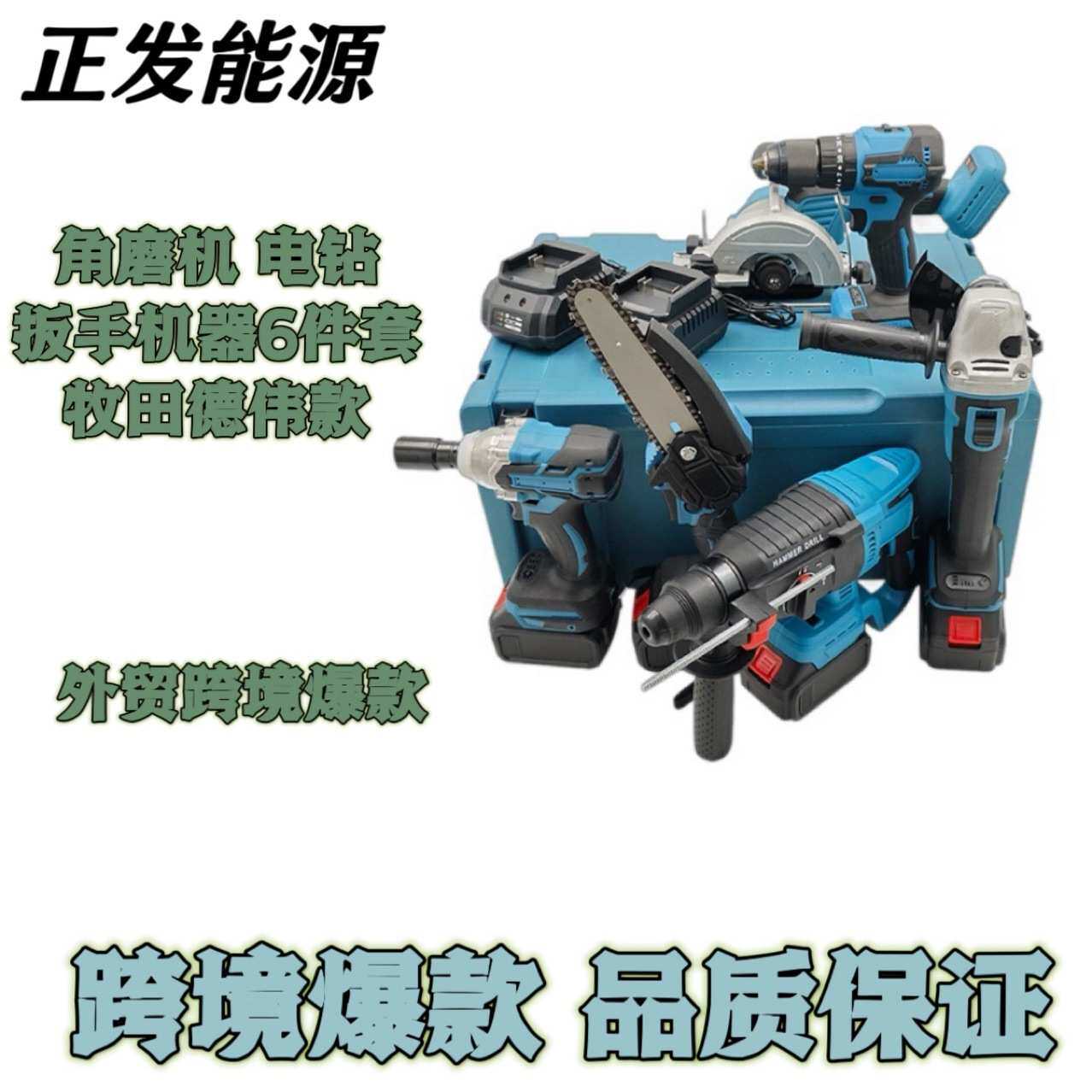跨境德伟  电动工具六件套装锂电手电钻电锤电动扳手角磨机