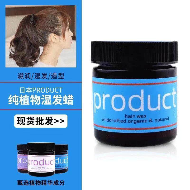 纯植物湿发感发蜡女蓬松塑造型发泥保湿定型
