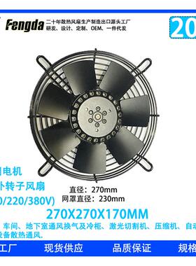 YWF-200-630外转子风扇110V220V380V网罩式轴流风扇 工业轴流风机