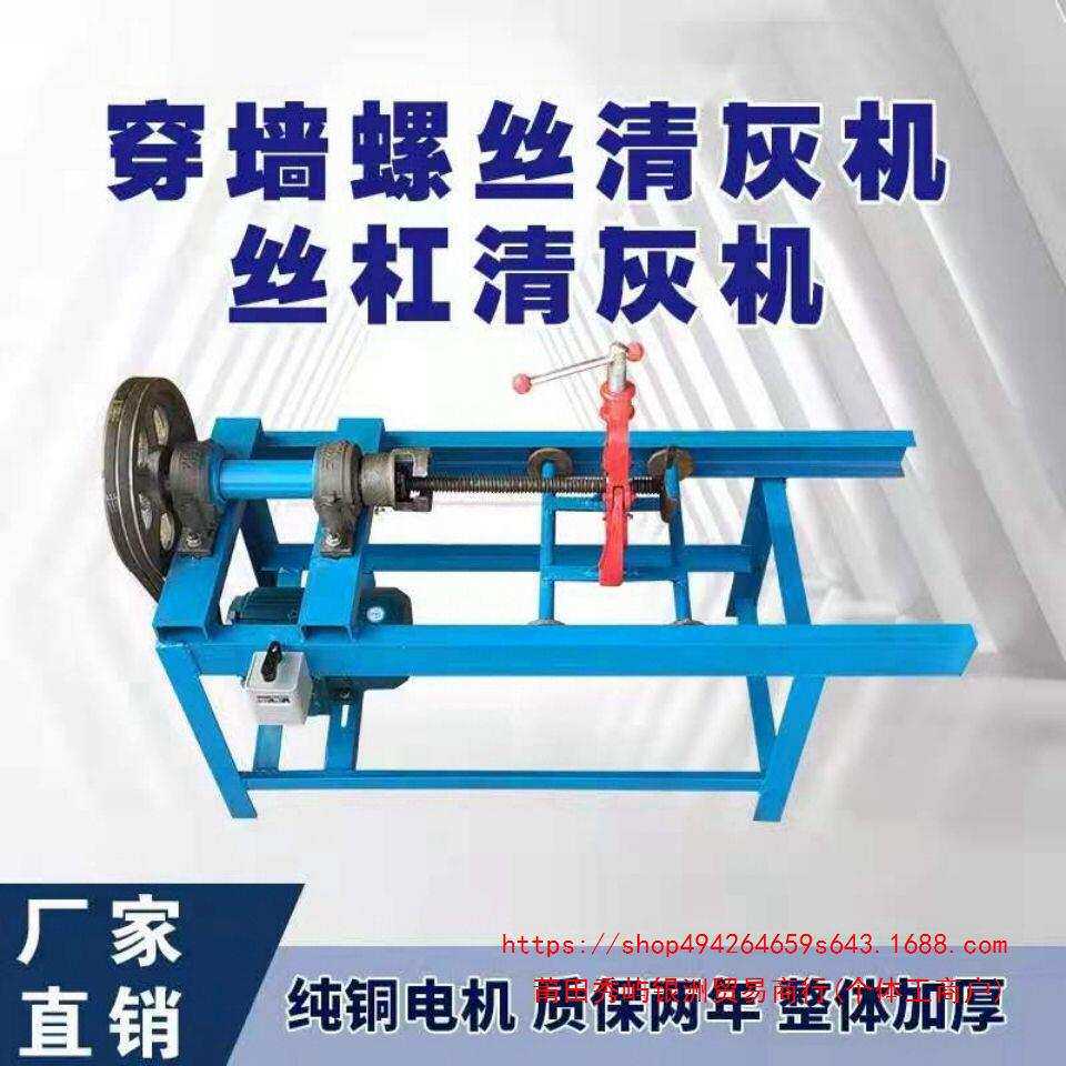 穿墙螺丝清灰机螺杆清灰除锈水泥机高强丝杆清理机顶托丝杠清灰机
