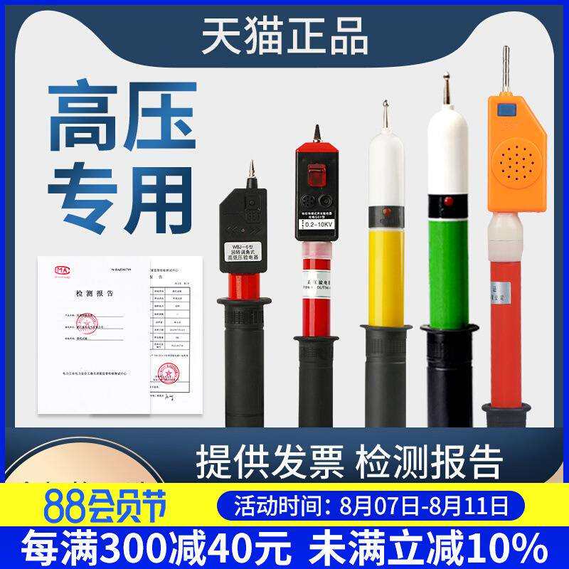 高压声光验电笔验电器10KV35KV110KV0.4KV高低压电工专用测试电笔