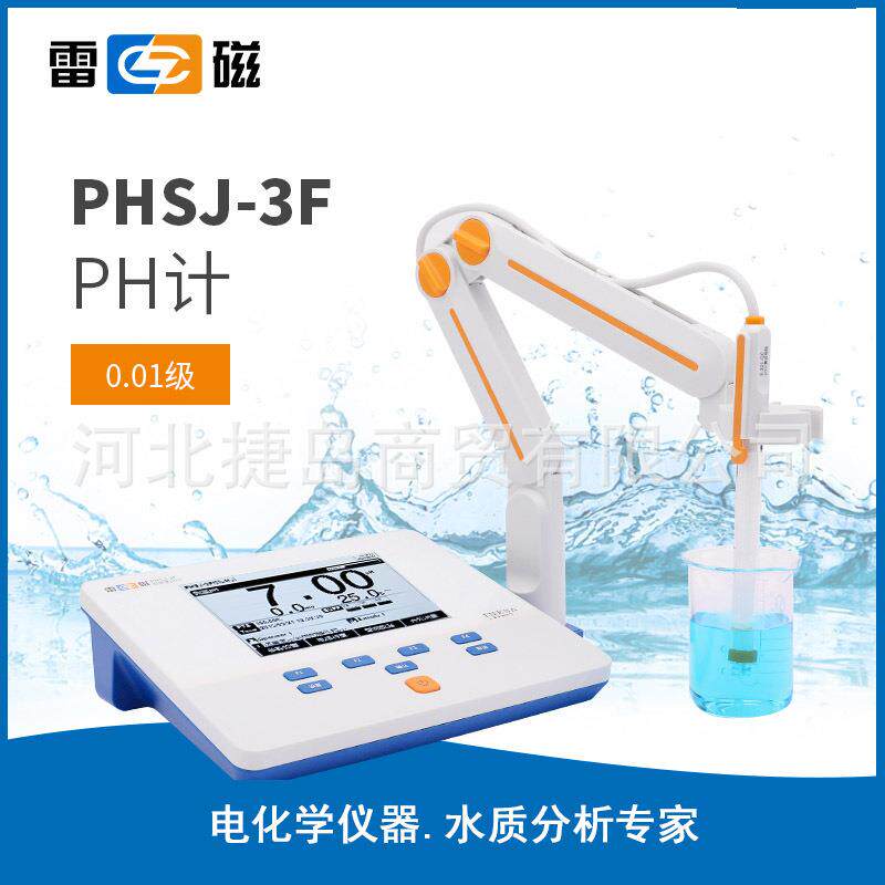 上海雷磁台式PH计酸度计PHSJ-3F/0.01级/1-5点电极滴定