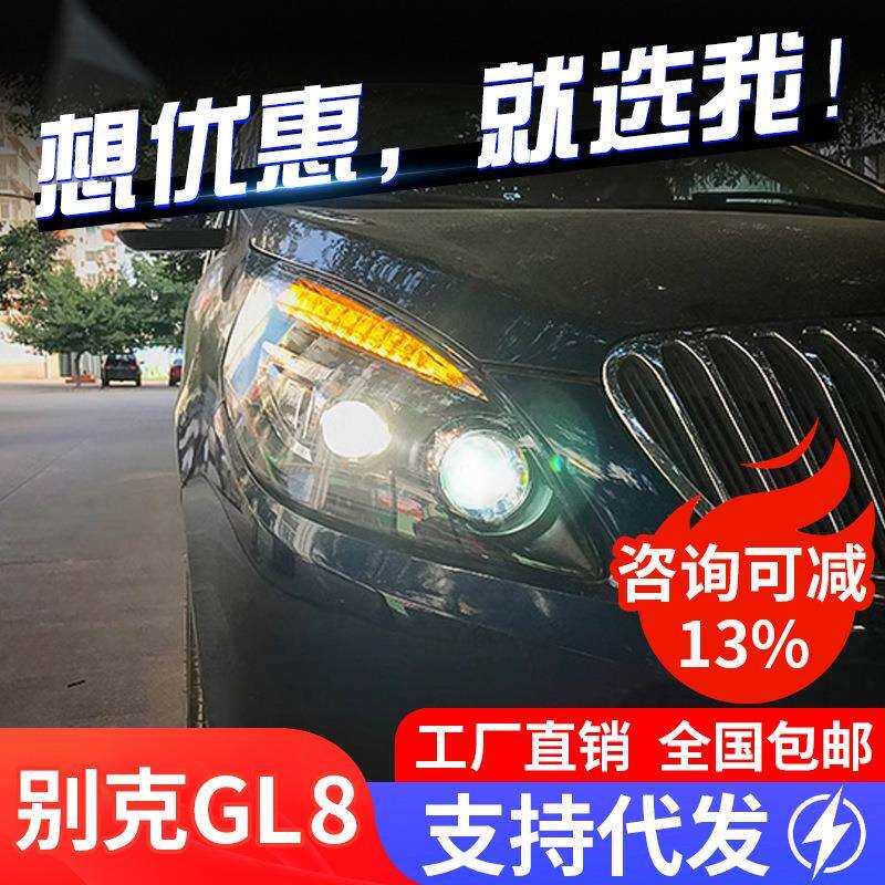 专用于别克GL8大灯总成11-20款改装LED日行灯流水转向灯LED大灯