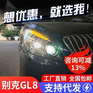 专用于别克GL8大灯总成11-20款改装LED日行灯流水转向灯LED大灯
