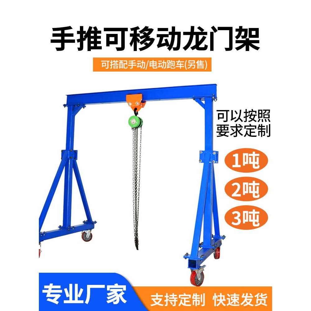 移动龙门架起重升降电动葫芦行车龙门吊手拉葫芦小型磨具模具吊架