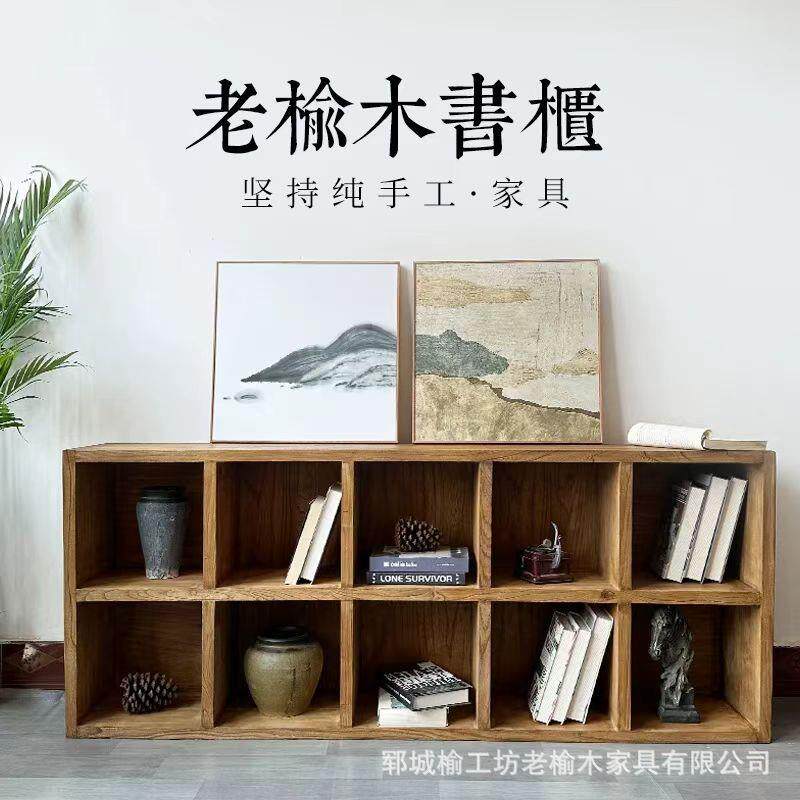 老榆木书架落地式小格子置物柜多层客厅收纳组合靠墙矮柜储藏柜