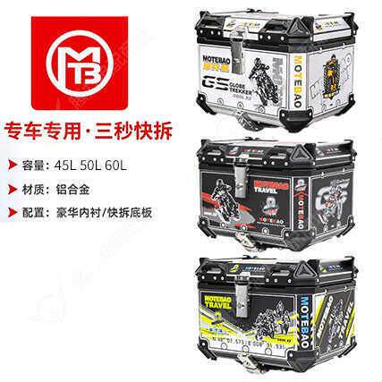 摩特暴铝方箱三秒快拆容量45L50L60L铝合金配置豪华内衬/快拆底板